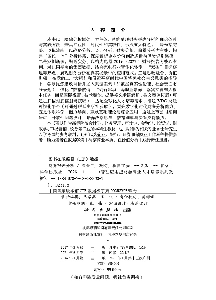 财务报表分析（第三版）