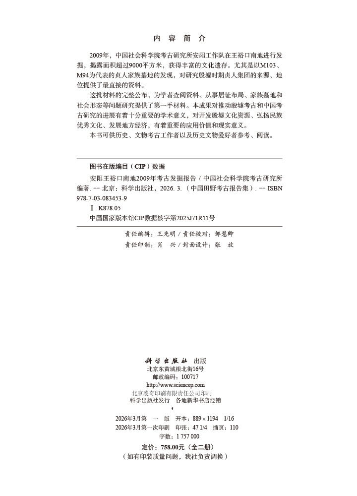 安阳王裕口南地2009年考古发掘报告（全二册）