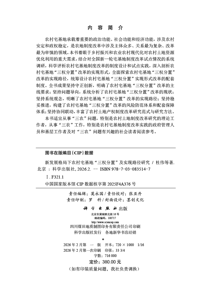 新发展格局下农村宅基地“三权分置”及实现路径研究