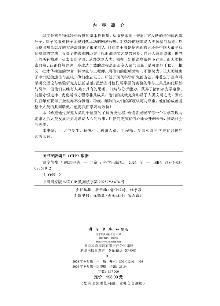 温度简史