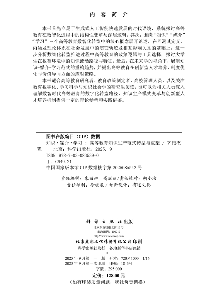 知识·媒介·学习：高等教育知识生产范式转型与重塑