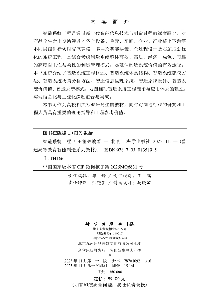 智造系统工程