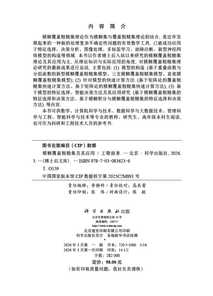模糊覆盖粗糙集及其应用