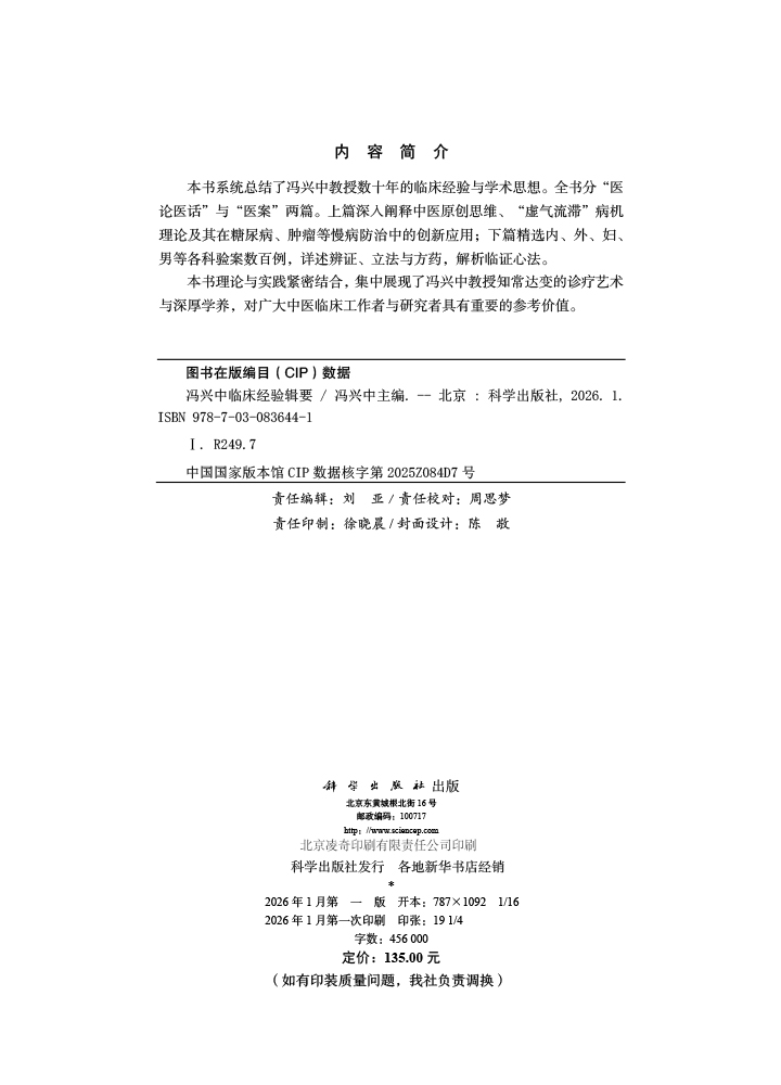 冯兴中临床经验辑要