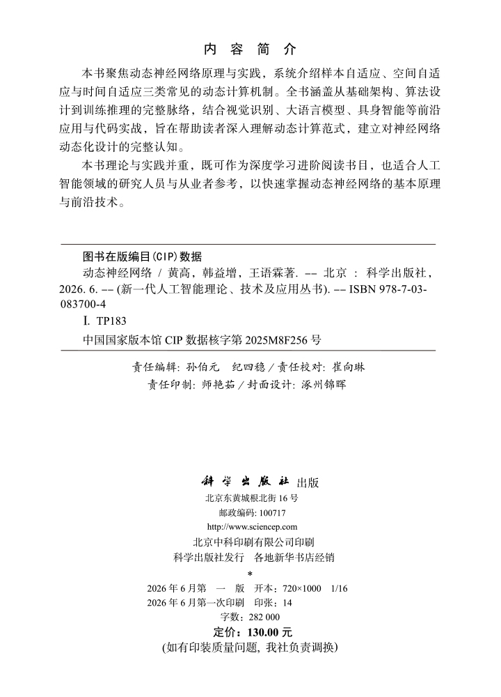 动态神经网络