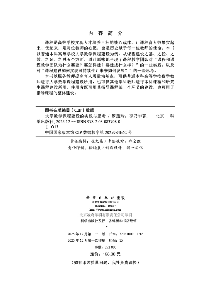 大学数学课程建设的实践与思考