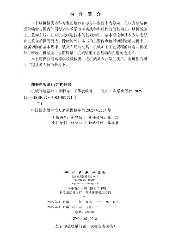 机械制造基础