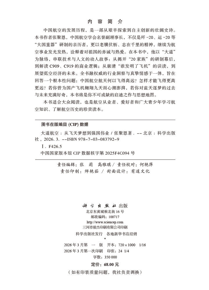 大道航空：从飞天梦想到强国伟业