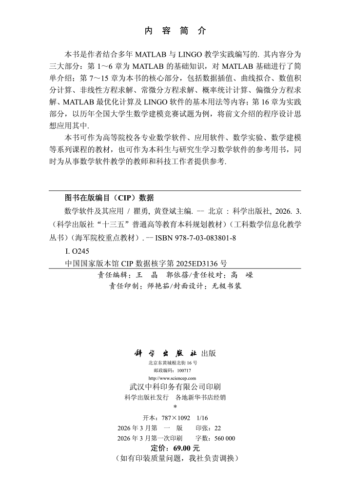 数学软件及其应用