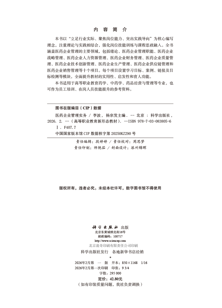 医药企业管理实务