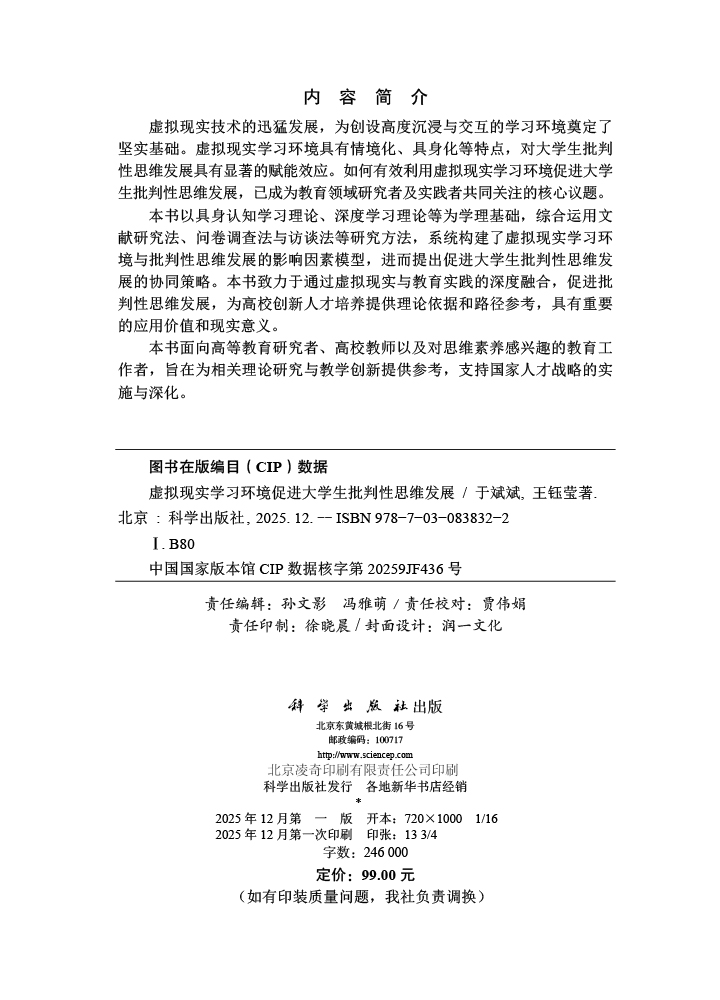 虚拟现实学习环境促进大学生批判性思维发展