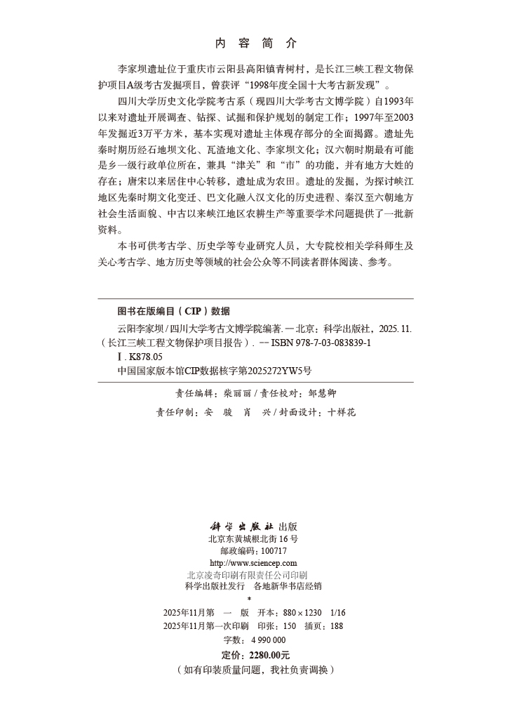 云阳李家坝