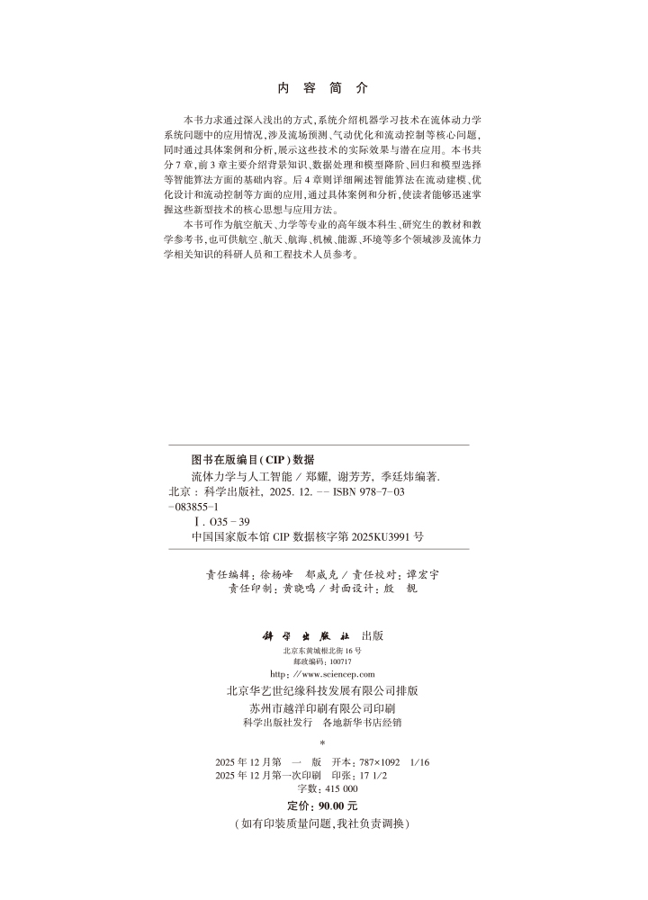 流体力学与人工智能