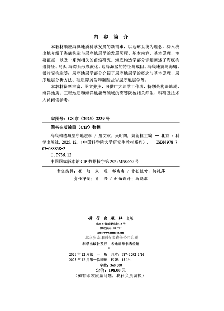 海底构造与层序地层学