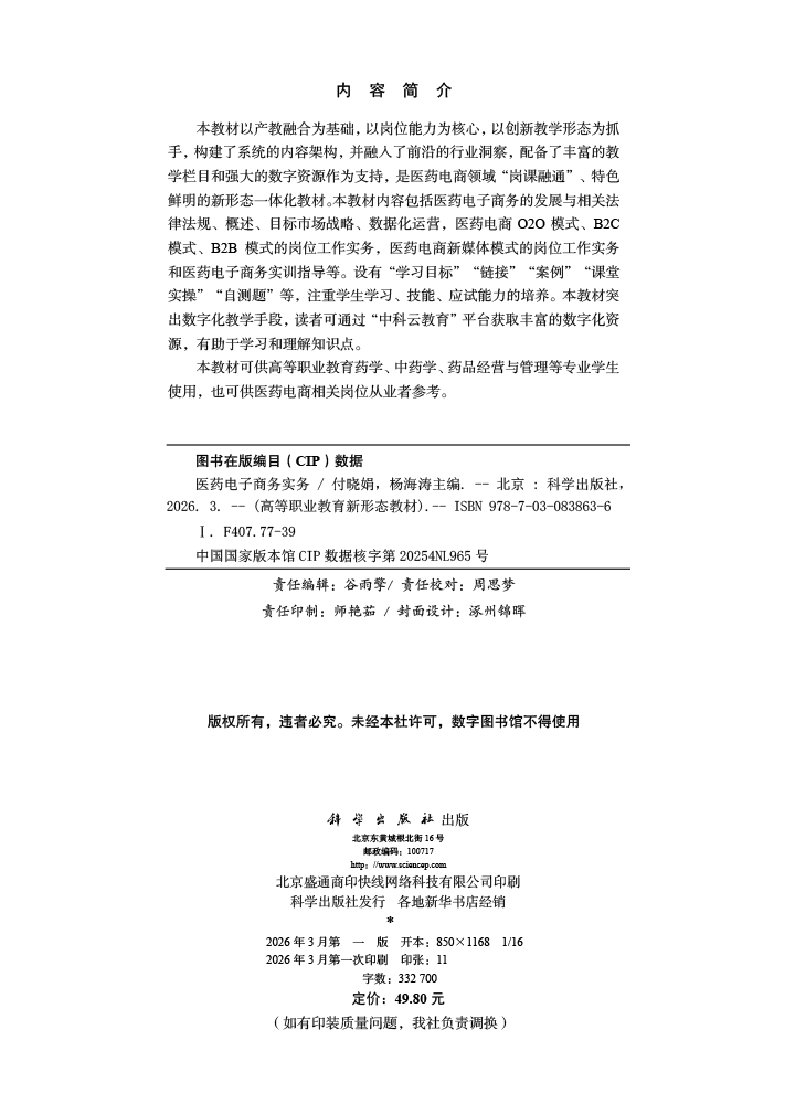 医药电子商务实务