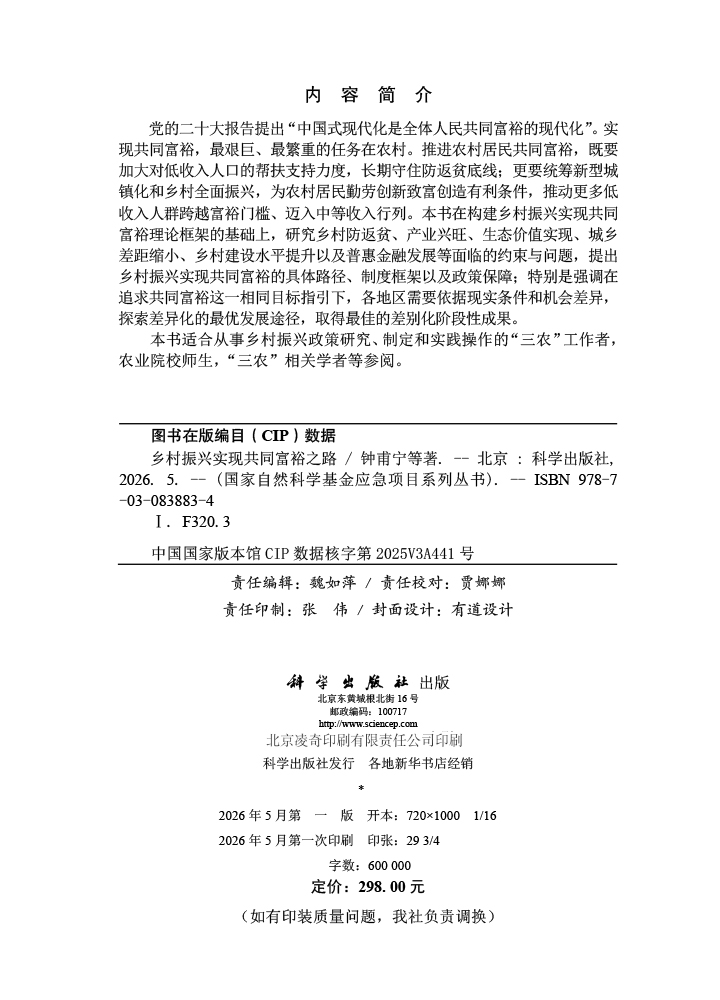 乡村振兴实现共同富裕之路