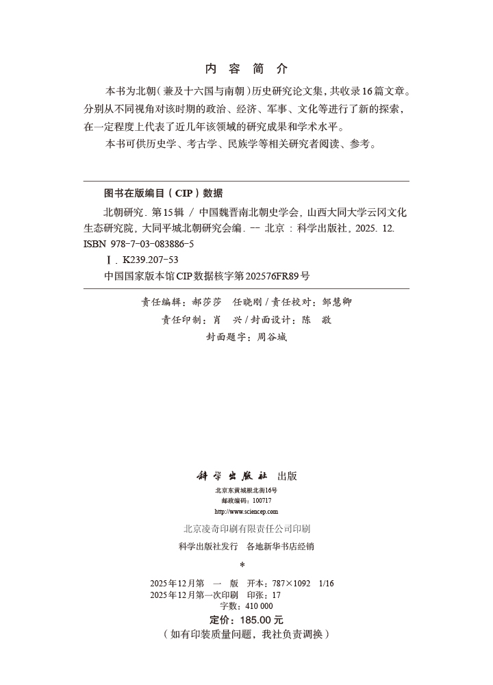 北朝研究（第十五辑）