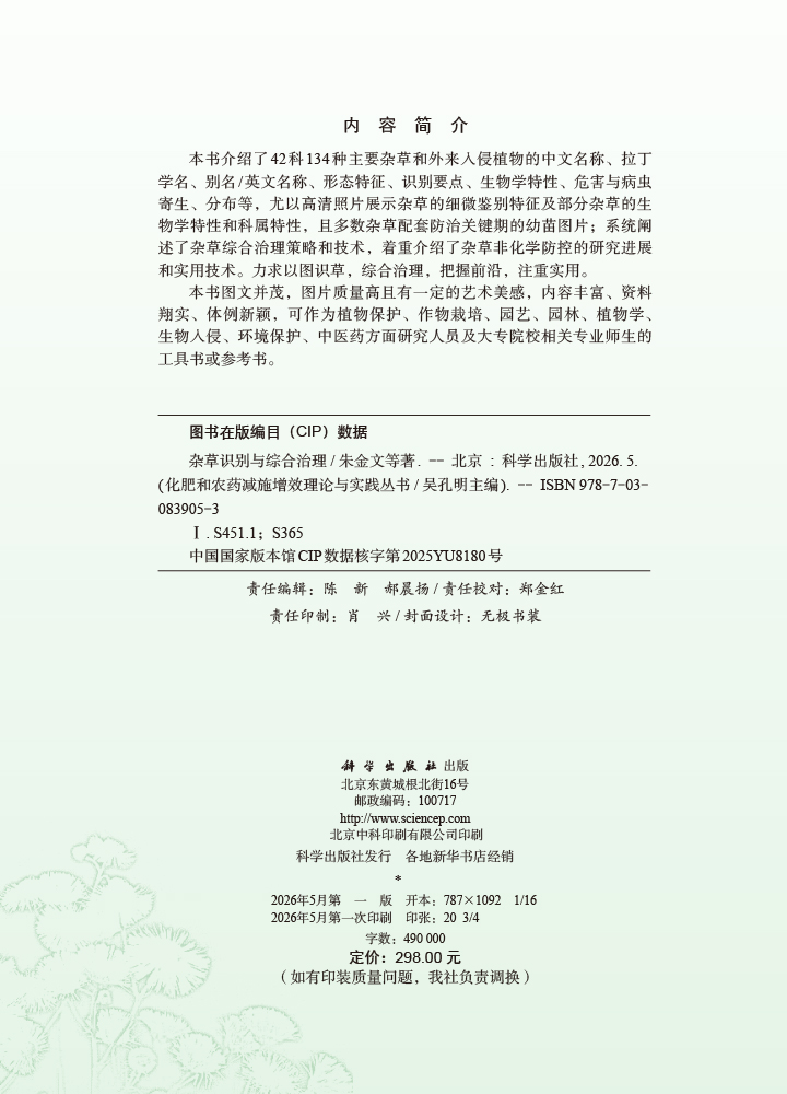 杂草识别与综合治理