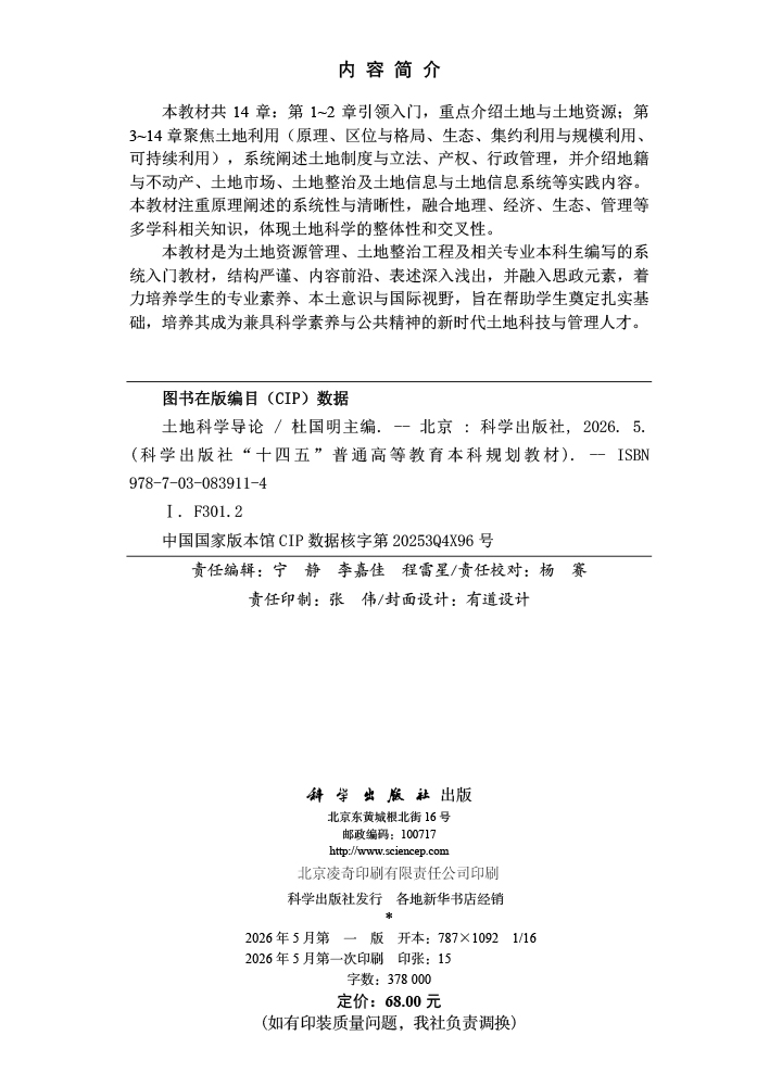 土地科学导论