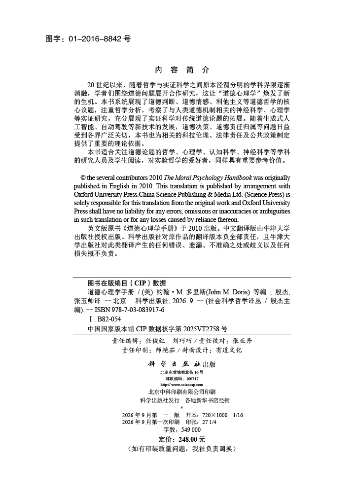 道德心理学手册