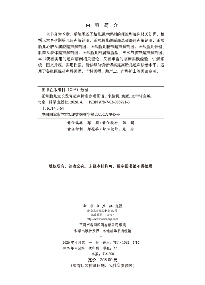 正常胎儿生长发育超声标准参考图谱
