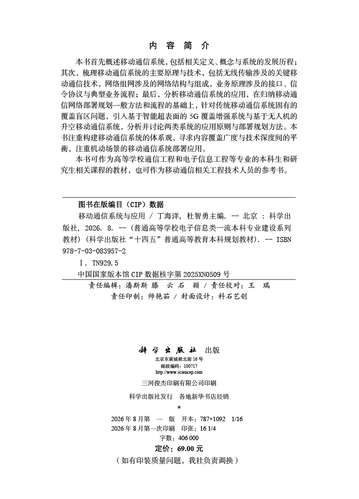 移动通信系统与应用
