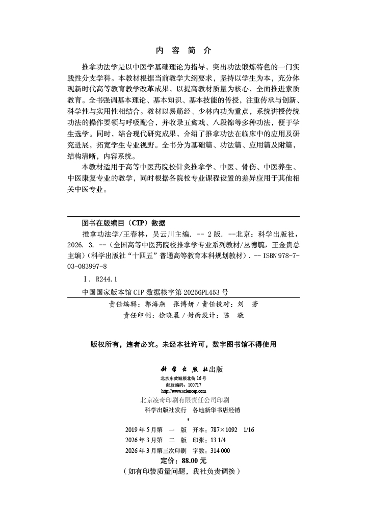 推拿功法学（第2版）
