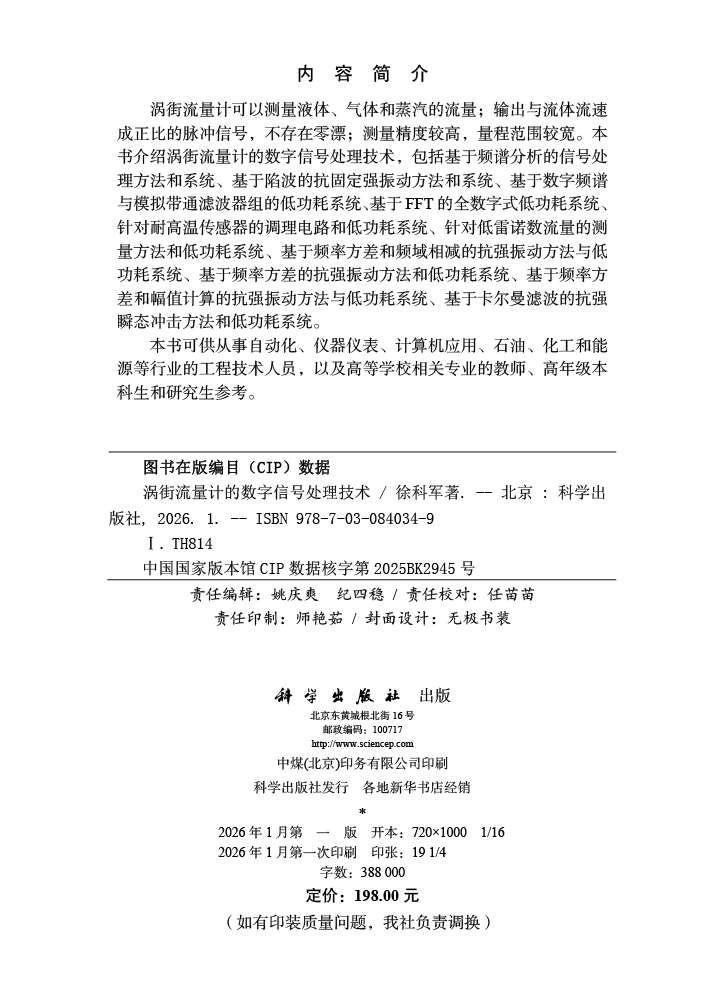 涡街流量计的数字信号处理技术