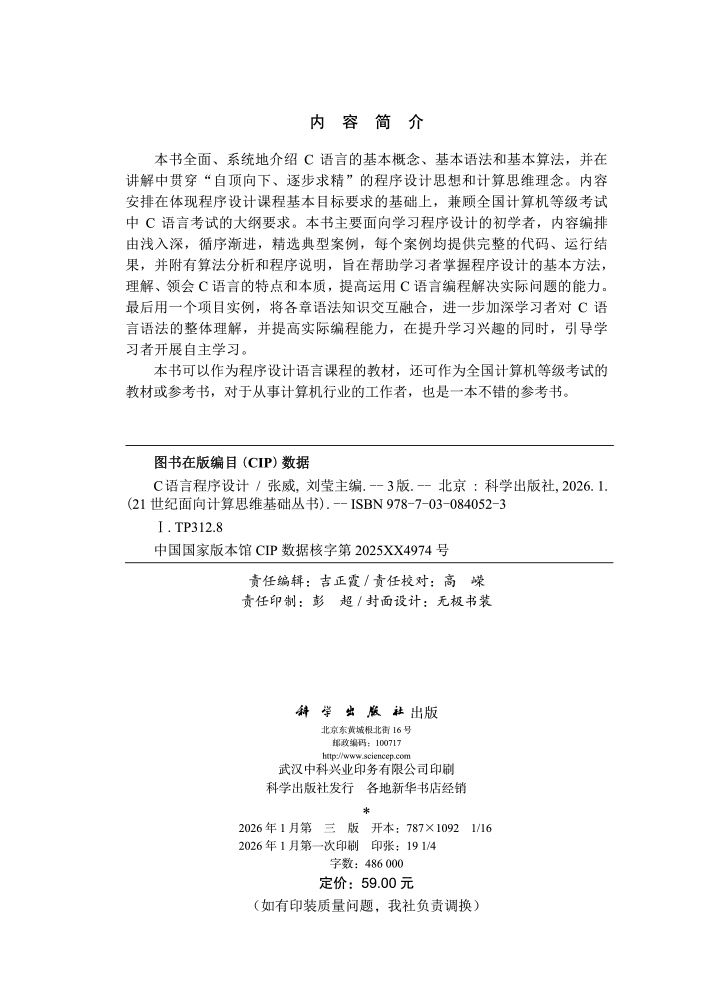 C语言程序设计（第三版）