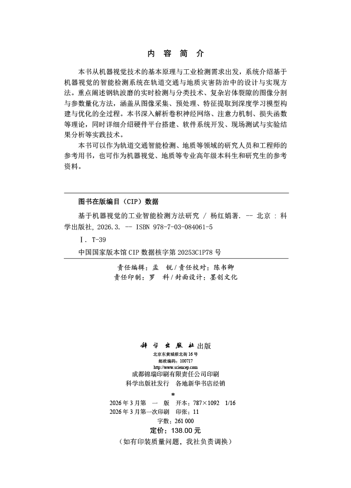 基于机器视觉的工业智能检测方法研究