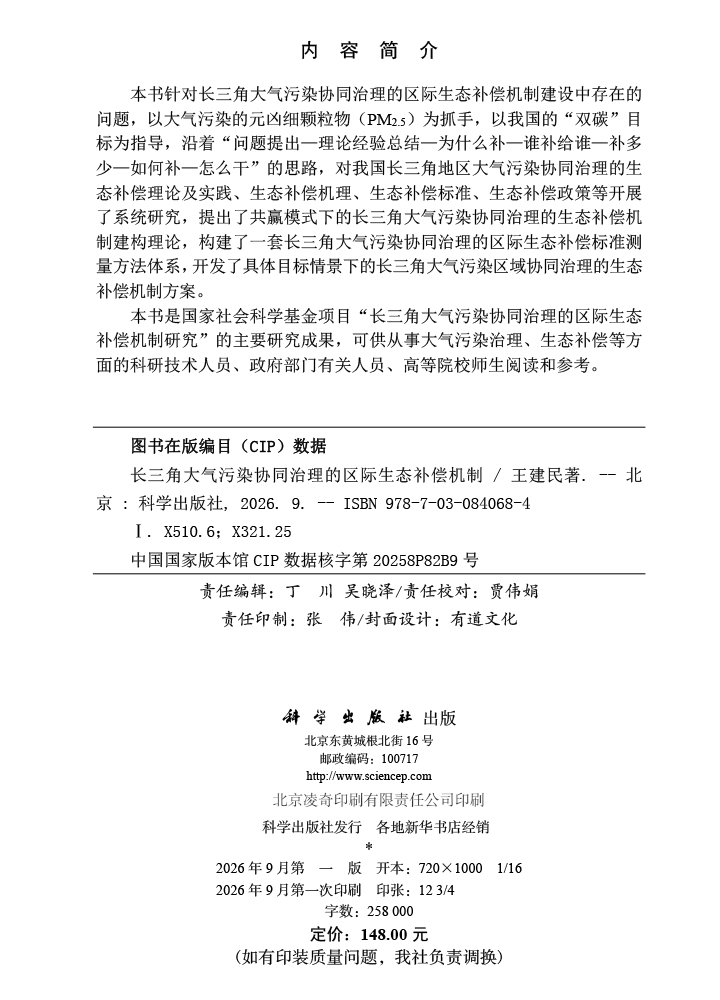 长三角大气污染协同治理的区际生态补偿机制