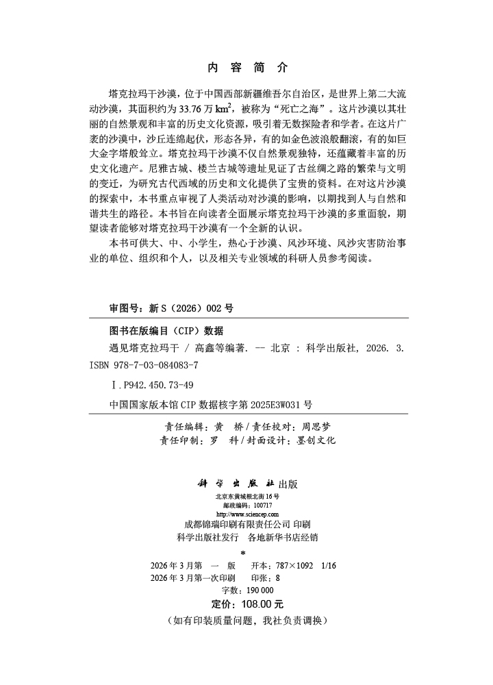 遇见塔克拉玛干