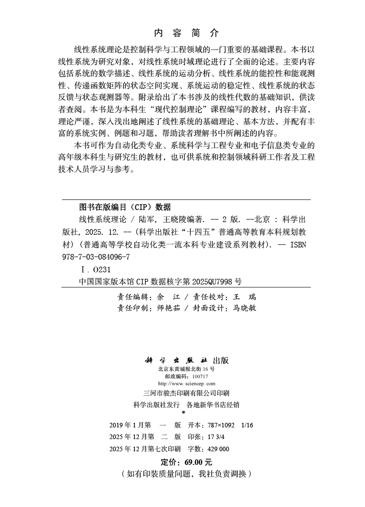线性系统理论（第二版）