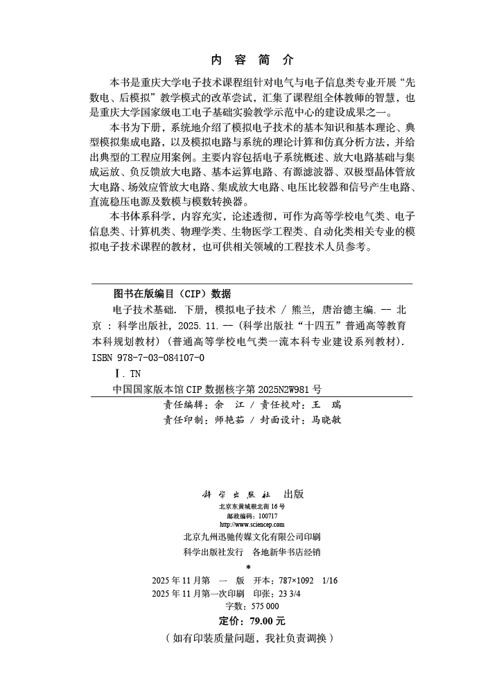 电子技术基础（下册）模拟电子技术