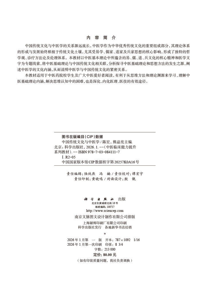 中国传统文化与中医学