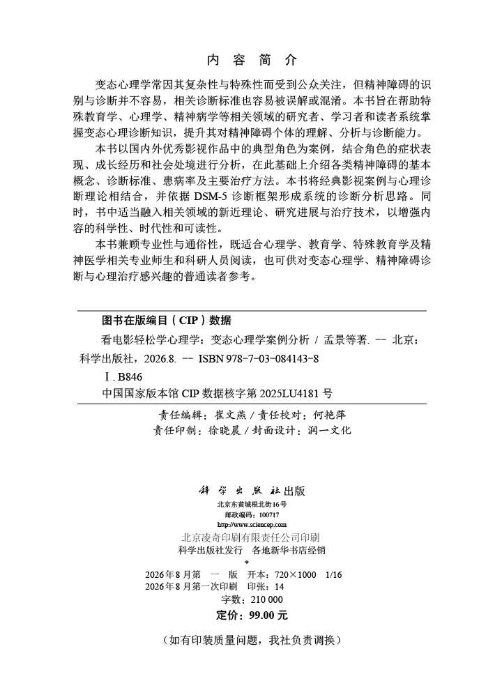 看电影轻松学心理学：变态心理学案例分析