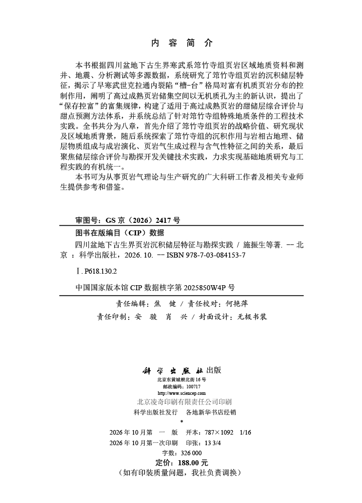 四川盆地下古生界页岩沉积储层特征与勘探实践