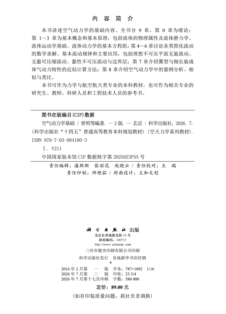 空气动力学基础（第二版）
