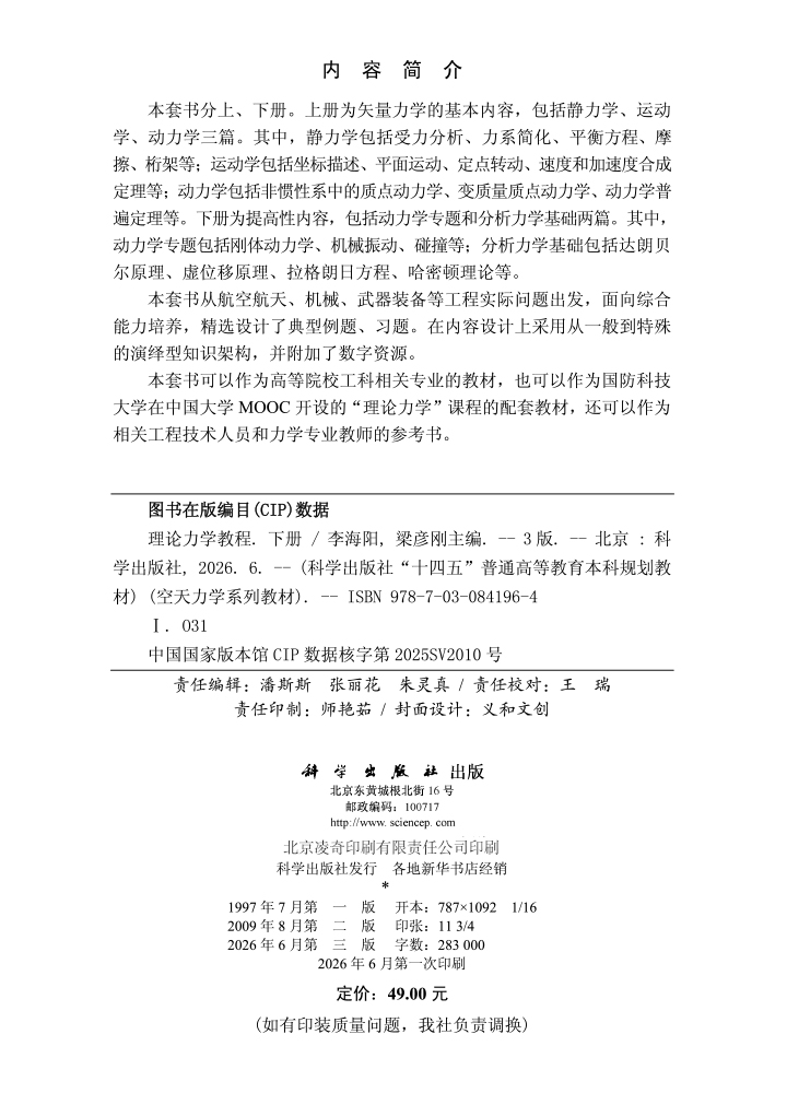 理论力学教程（第三版）下册