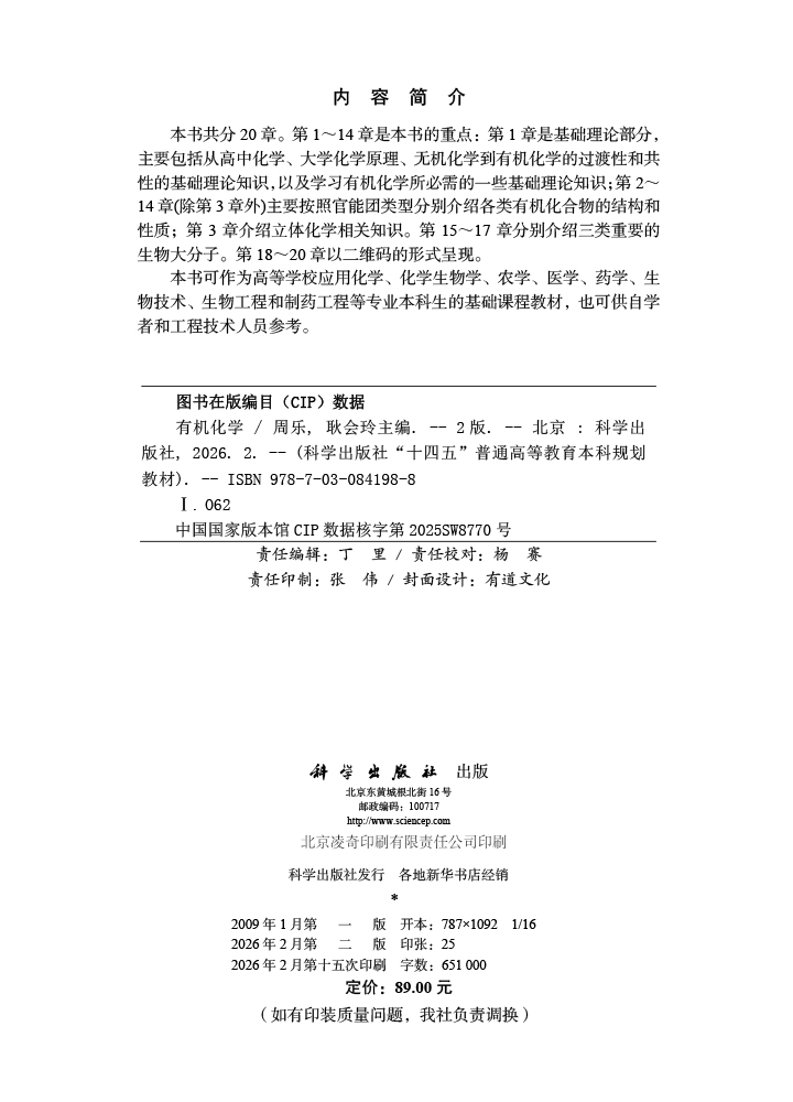 有机化学（第二版）