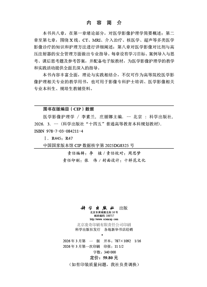 医学影像护理学