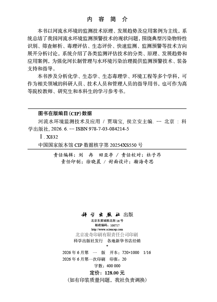 河流水环境监测技术及应用