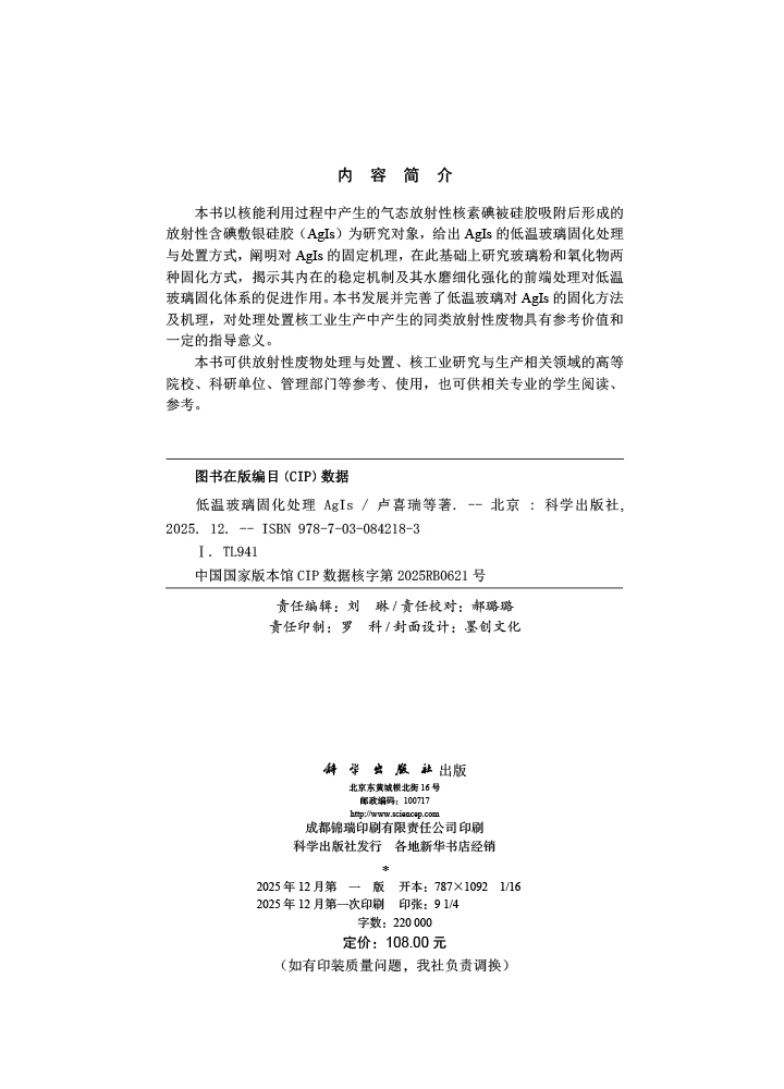 低温玻璃固化处理AgIs