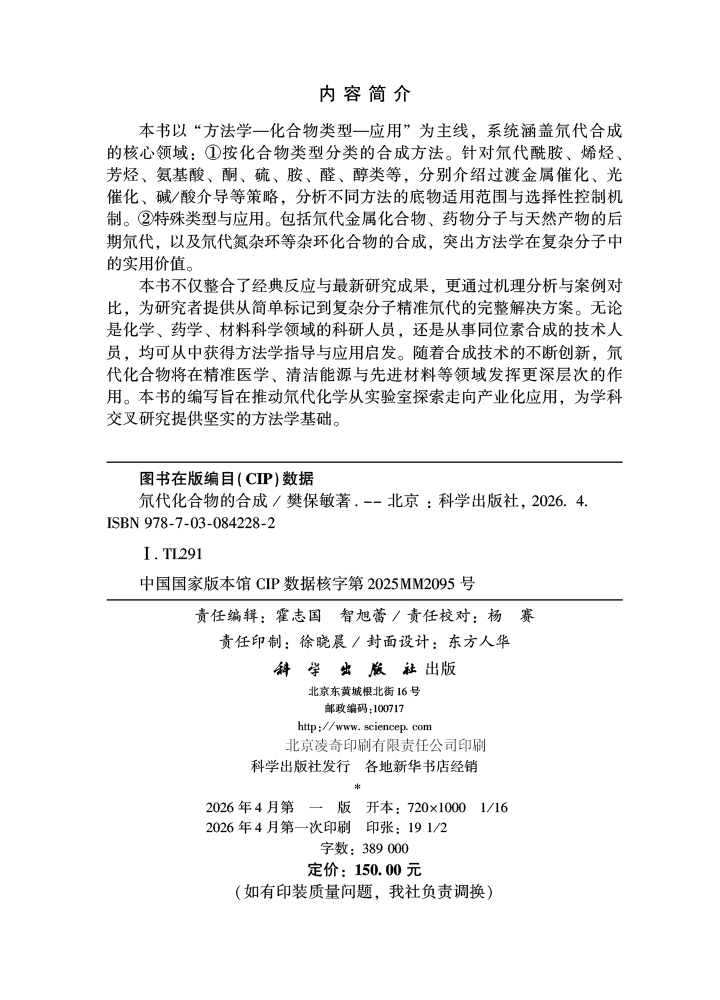 氘代化合物的合成