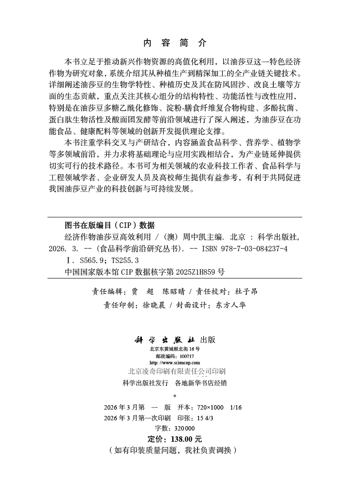 经济作物油莎豆高效利用