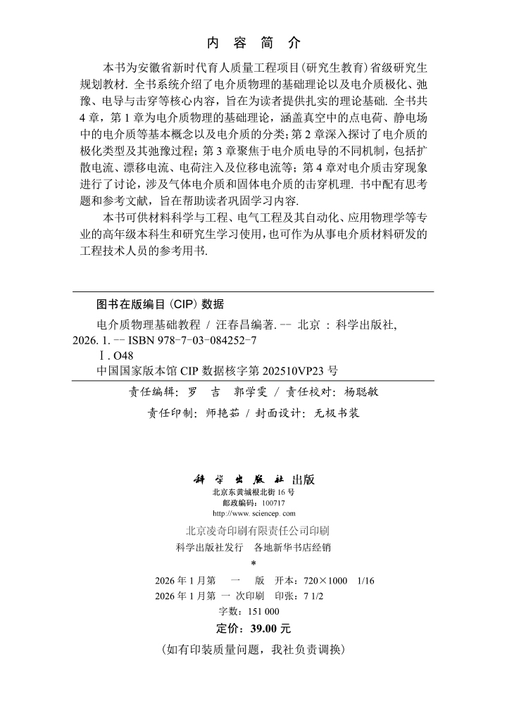 电介质物理基础教程