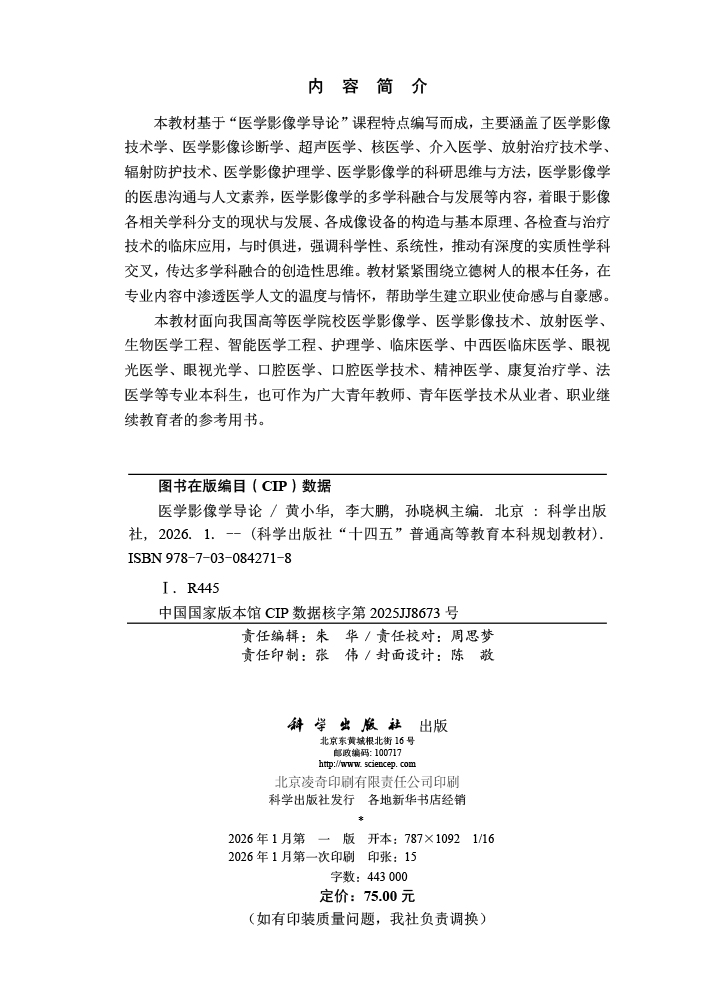 医学影像学导论