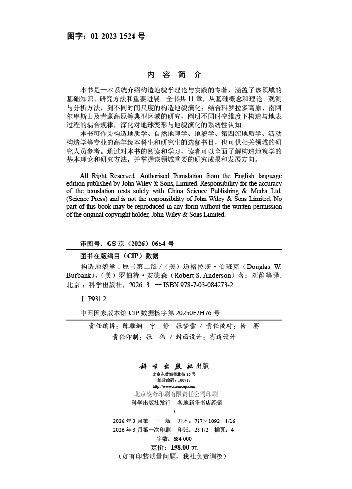 构造地貌学（原书第二版）