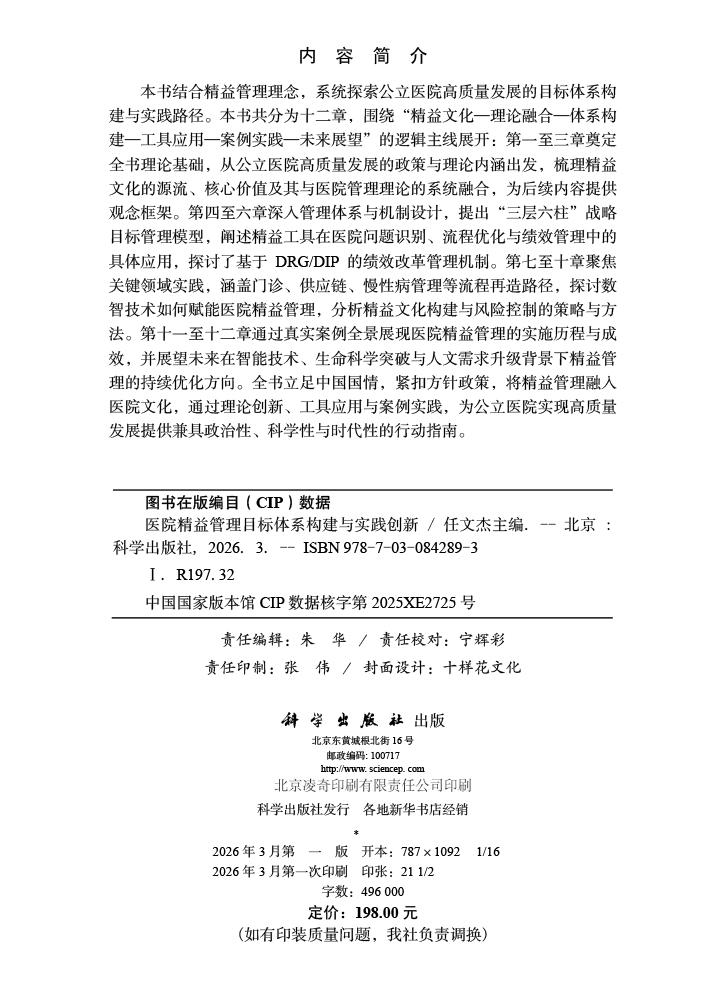 医院精益管理目标体系构建与实践创新