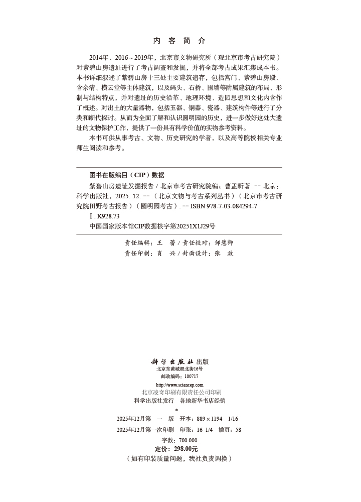 紫碧山房遗址发掘报告